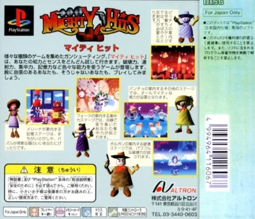 Mighty Hits (JP) box cover back